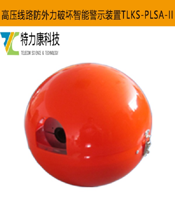 智能航空警示球 太阳能供电 高亮 LED 防风防水 抗紫外线  交通警示球  防外破警示球  高压警示球