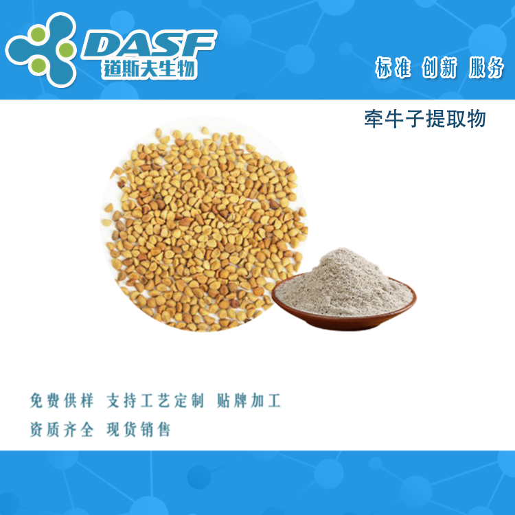 牵牛子提取物  pharbitisSeed  草金铃