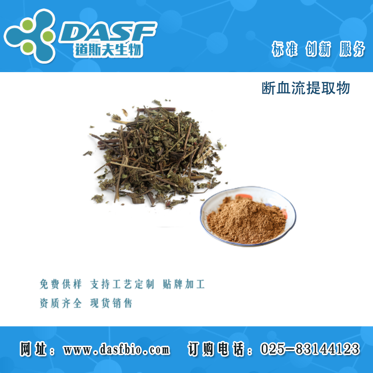 断血流提取物  大叶香薷  灯笼草