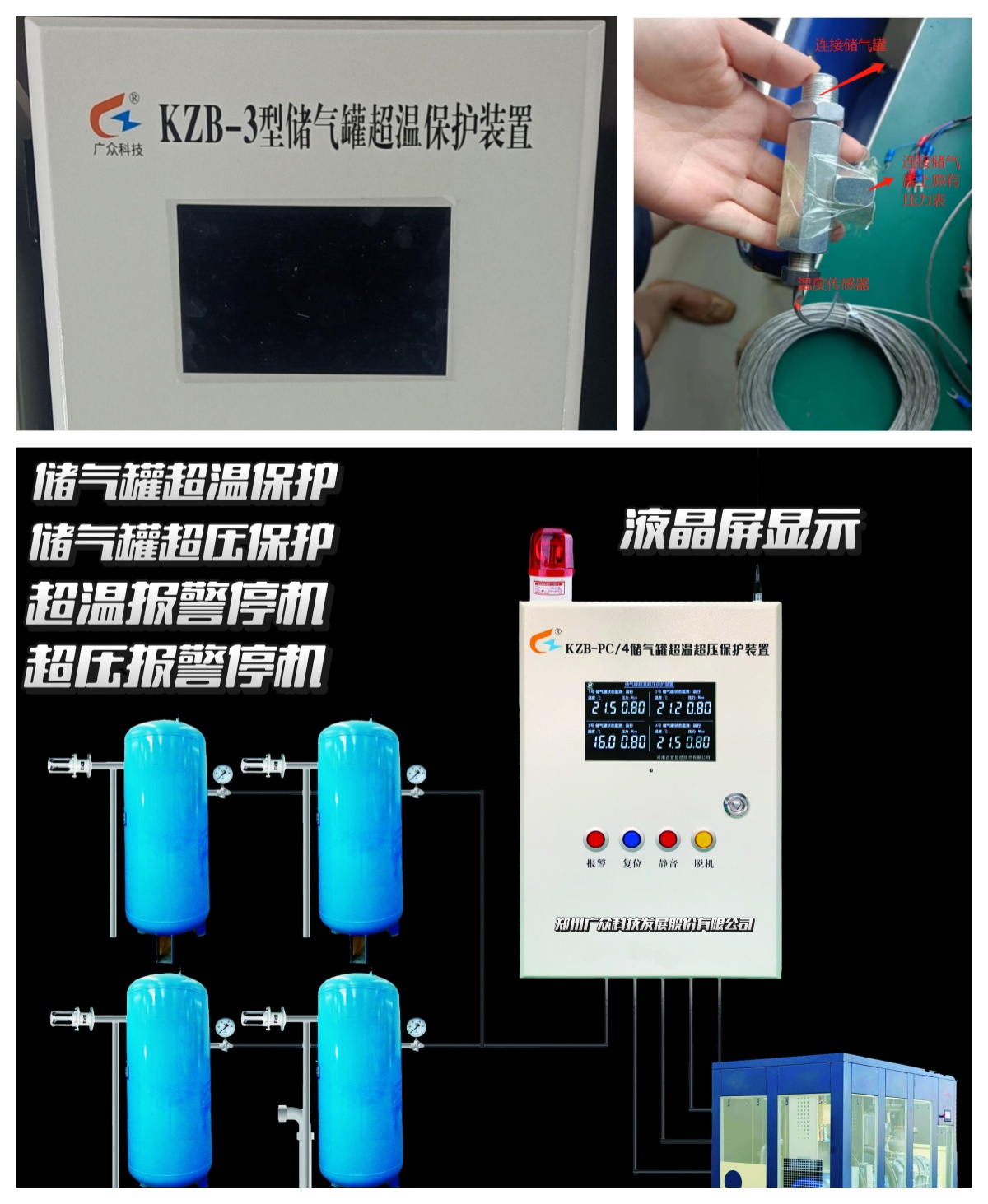 空压机风包超温保护工作及调试  储气罐监测装置  空压机保护