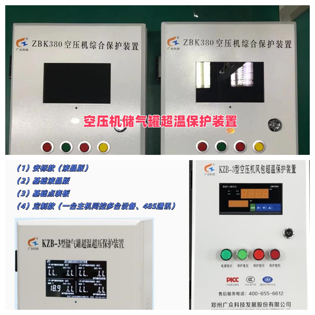 一拖一空压机储气罐超温超压保护装置（两套）  空压机保护装置  储气罐温度保护