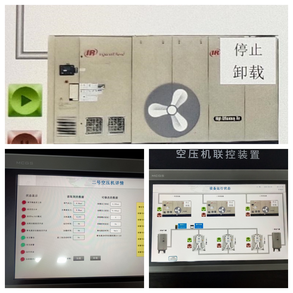 空压机联控装置（空压机及干燥机运行数据）  空压数据读取