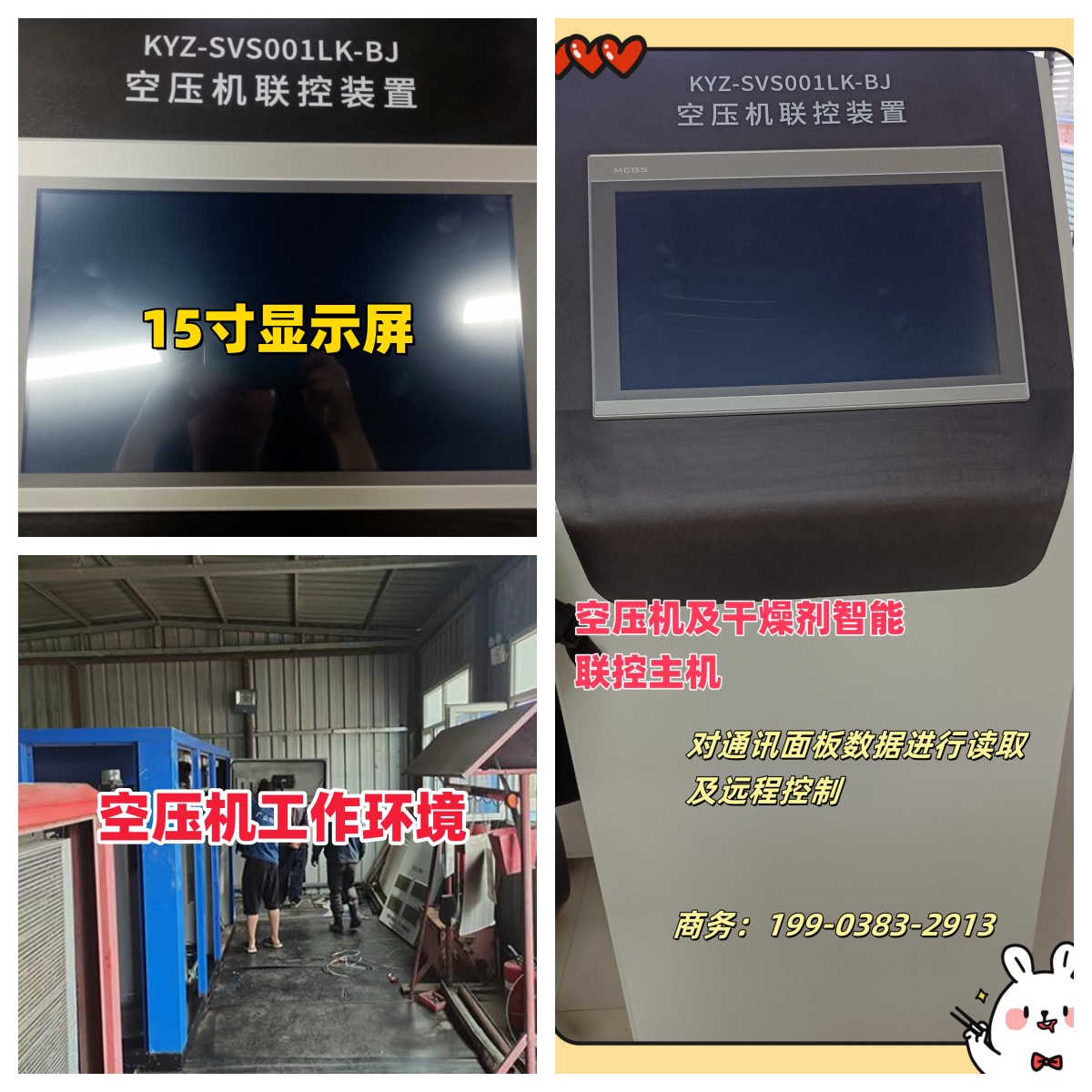 空压机联控装置（空压机及干燥机运行数据）  空压数据读取