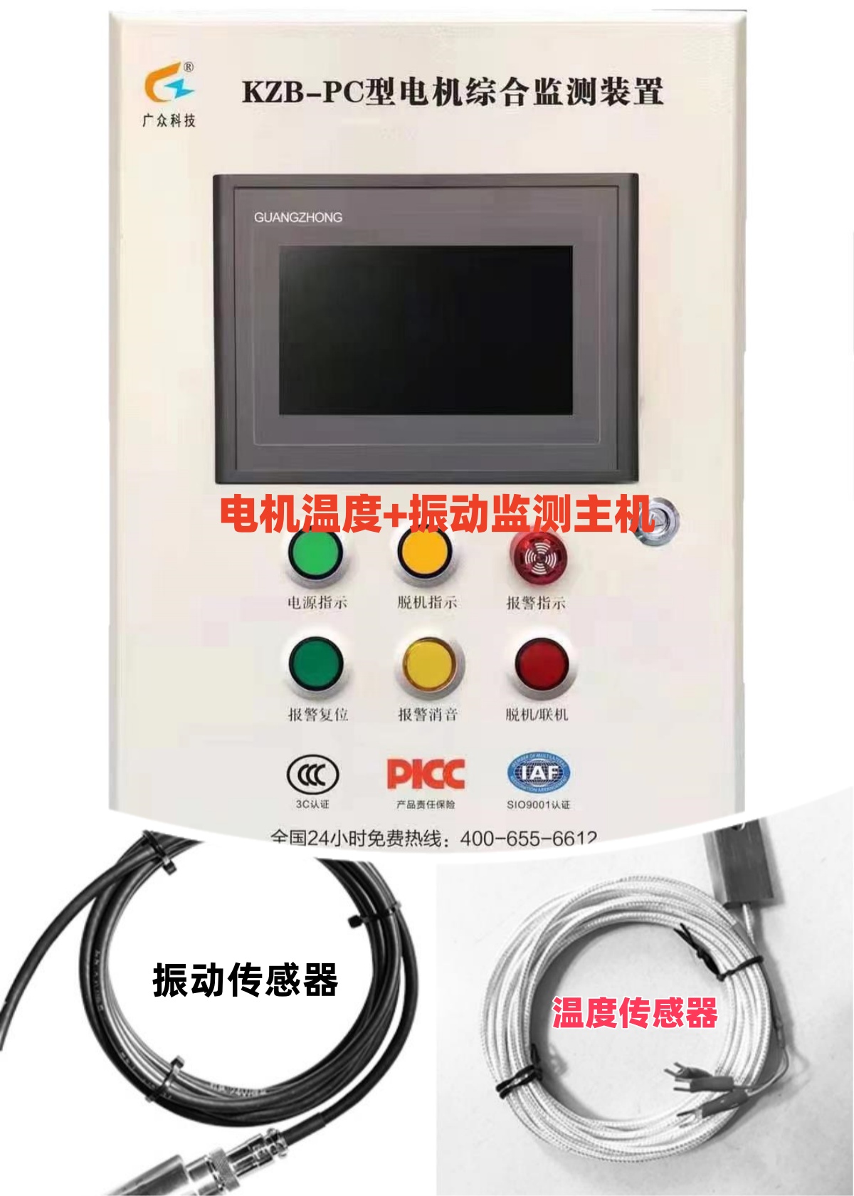 电动机轴承温度及振动监测装置?产品性能优势  电动机监测装置  电机保护