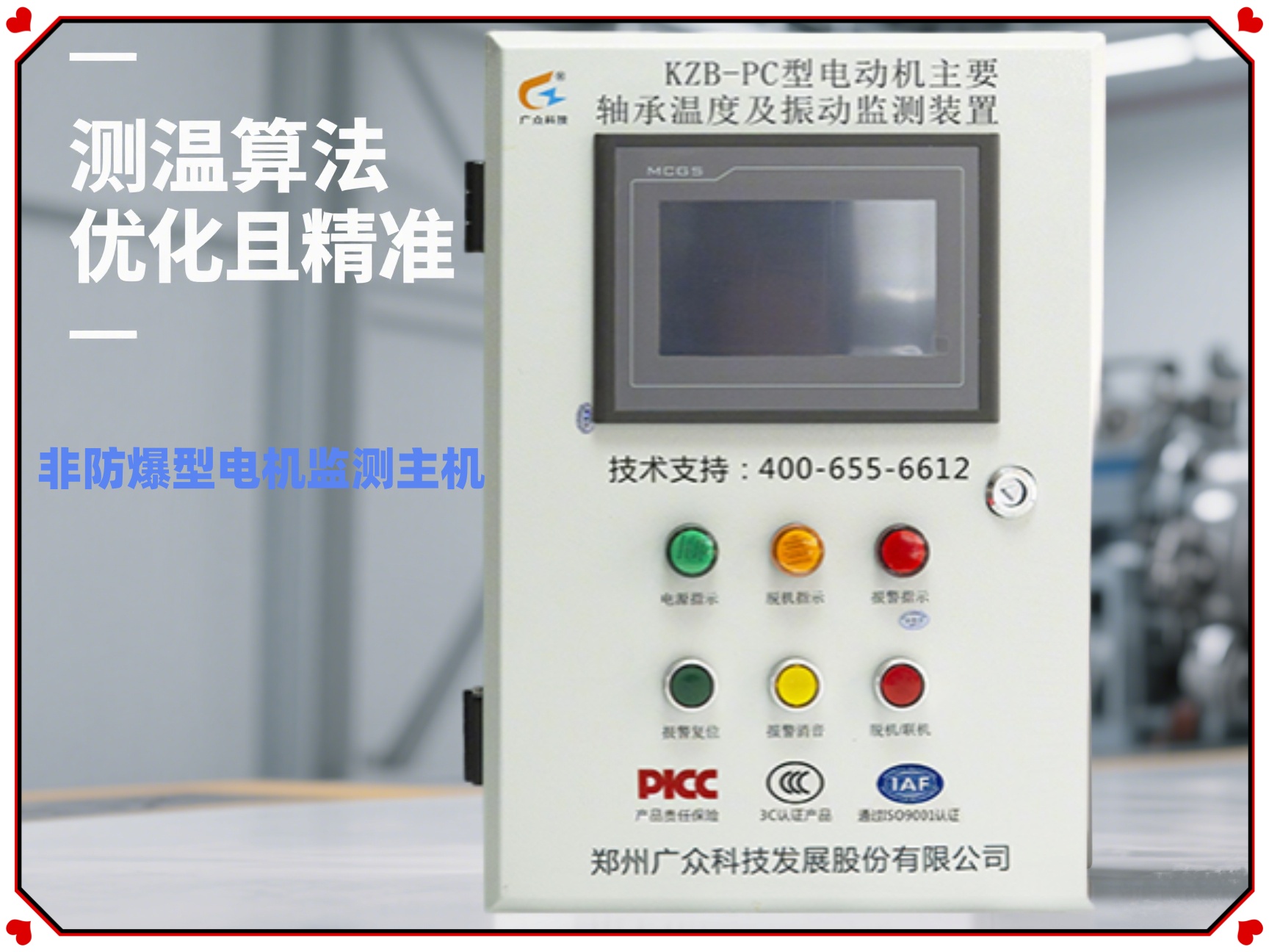 电动机主要轴承温度及振动监测装置核心功能及安装指南  电机监测  电动机保护  电机温度振动
