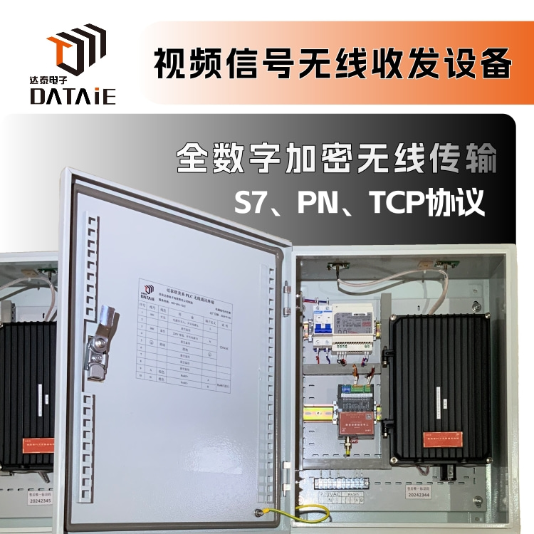 无线传输斗轮机图像 支持 西门子PPI协议 全数字加密传输  远距离无线通讯模块  plc远程通讯模块  PLC远程控制模块