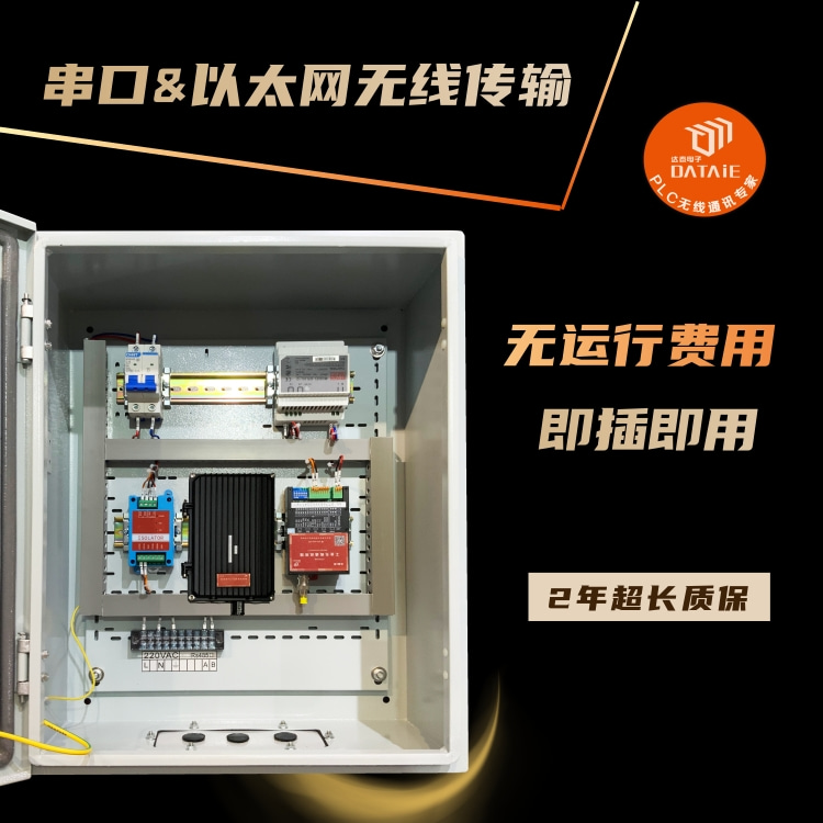 热电厂使用 无线图传模块 监控斗轮机工作及远程控制  远距离无线通讯模块  plc远程通讯模块  PLC远程控制模块