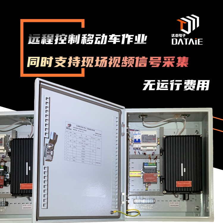 热电厂使用 无线图传模块 监控斗轮机工作及远程控制  远距离无线通讯模块  plc远程通讯模块  PLC远程控制模块