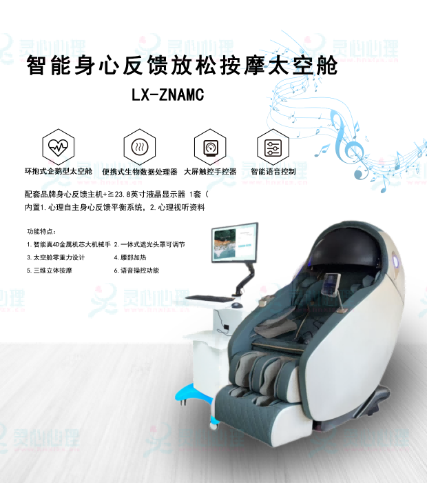 智能身心反馈放松按摩太空舱  身心反馈按摩太空舱