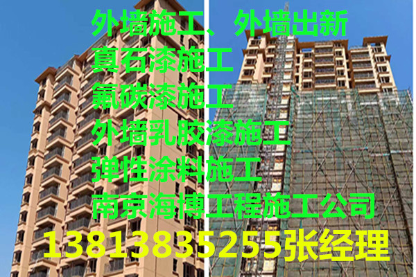 南京外墙建筑施工，外墙真石漆出新施工，乳胶漆施工  外墙真石漆施工  南京外墙出新施工