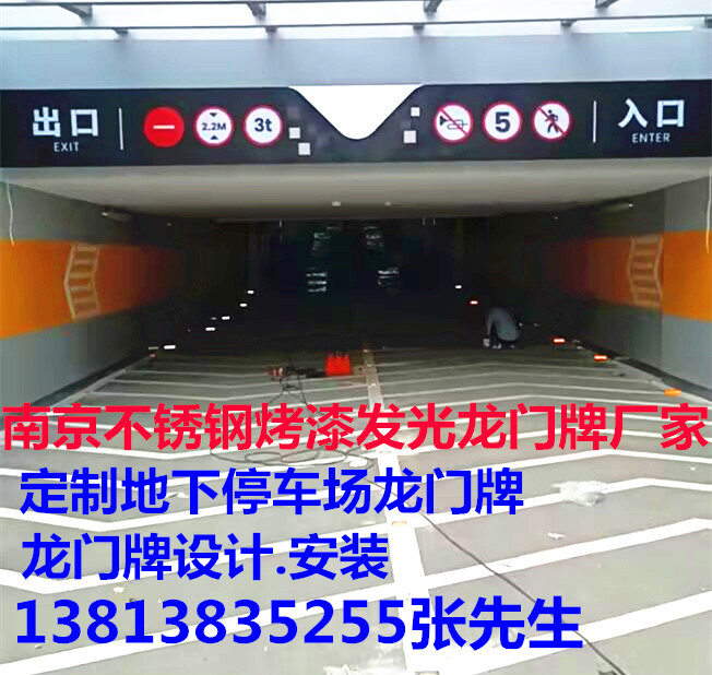 南京烤漆龙门牌厂家，发光龙门牌定制，停车场灯箱制作  南京停车场灯箱定制  南京烤漆发光灯箱
