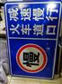 沈阳制作交通反光牌,铝牌,交通标志牌生产