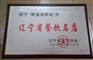 沈阳奖牌制作,铜牌,授权表彰牌匾,沈阳牌匾制作