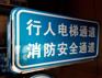 沈阳制作停车场反光标牌,交通反光路牌制作厂家