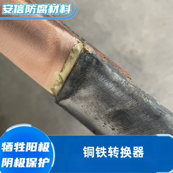 铜铁转换条 铜铁过渡板40*4可定做 铜铁连接板铜转铁  铜铁板