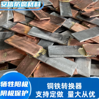 铜铁转换条 铜铁过渡板40*4可定做 铜铁连接板铜转铁  铜铁板