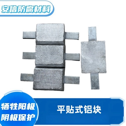 扁铁铝合金牺牲阳极 铝阳极块阴极保护材料 船用金属防锈  扁铁铝块