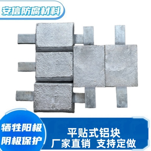 扁铁铝合金牺牲阳极 铝阳极块阴极保护材料 船用金属防锈  扁铁铝块