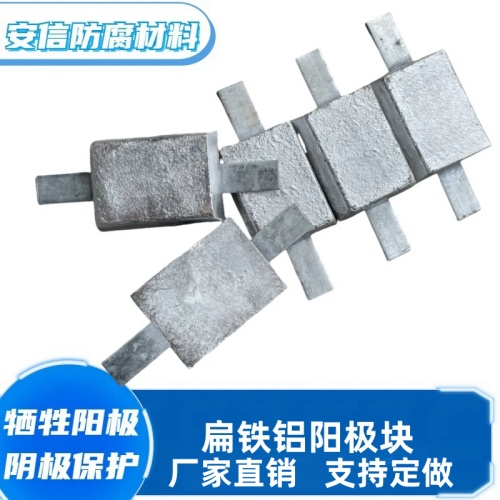 扁铁铝合金牺牲阳极 铝阳极块阴极保护材料 船用金属防锈  扁铁铝块