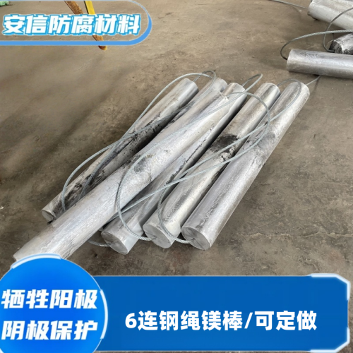 镁棒钢绳镁合金牺牲阳极 阴极保护材料 6连串镁阳极棒  钢绳镁棒  镁阳极块