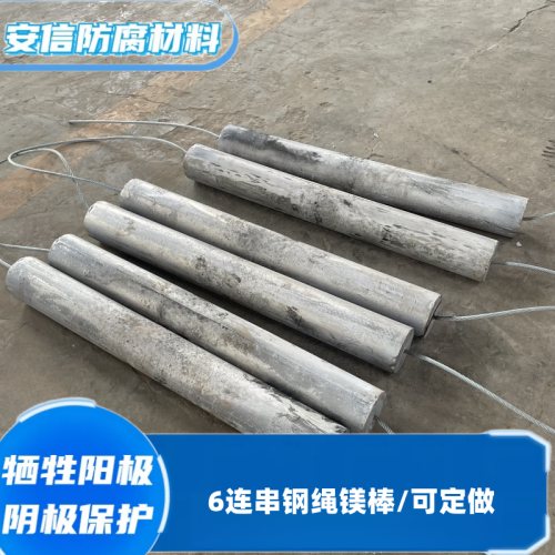 镁棒钢绳镁合金牺牲阳极 阴极保护材料 6连串镁阳极棒  钢绳镁棒  镁阳极块