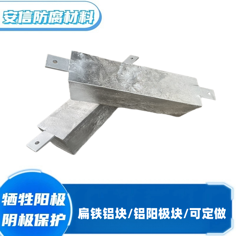平贴铝阳极块 船用铝合金牺牲阳极23kg铝块 阴极保护材料  扁铁铝块
