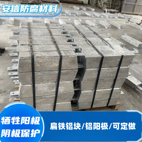 平贴铝阳极块 船用铝合金牺牲阳极23kg铝块 阴极保护材料  扁铁铝块