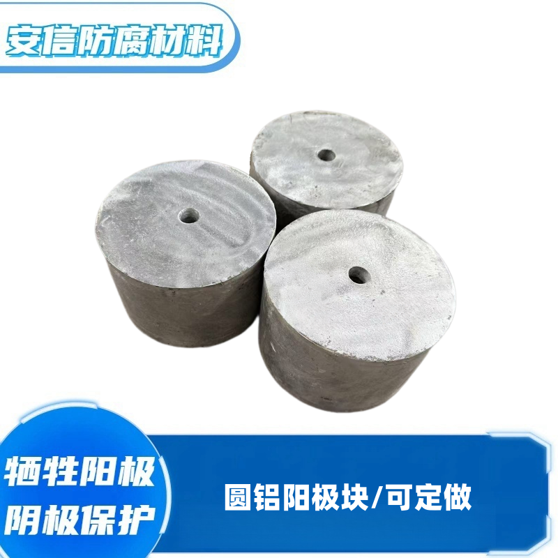 圆铝阳极块冷凝器阴极保护防锈螺栓铝块铝合金牺牲阳极  圆盘铝阳极块