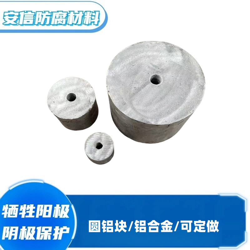 圆铝阳极块冷凝器阴极保护防锈螺栓铝块铝合金牺牲阳极  圆盘铝阳极块