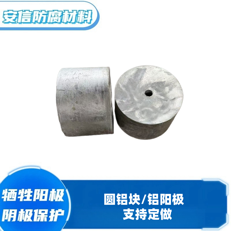圆铝阳极块冷凝器阴极保护防锈螺栓铝块铝合金牺牲阳极  圆盘铝阳极块