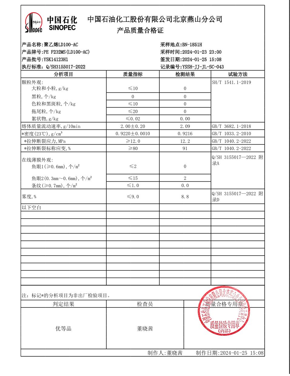 中石化聚乙烯LD100AC 吹膜类  燕山石化LD100AC  图片参数