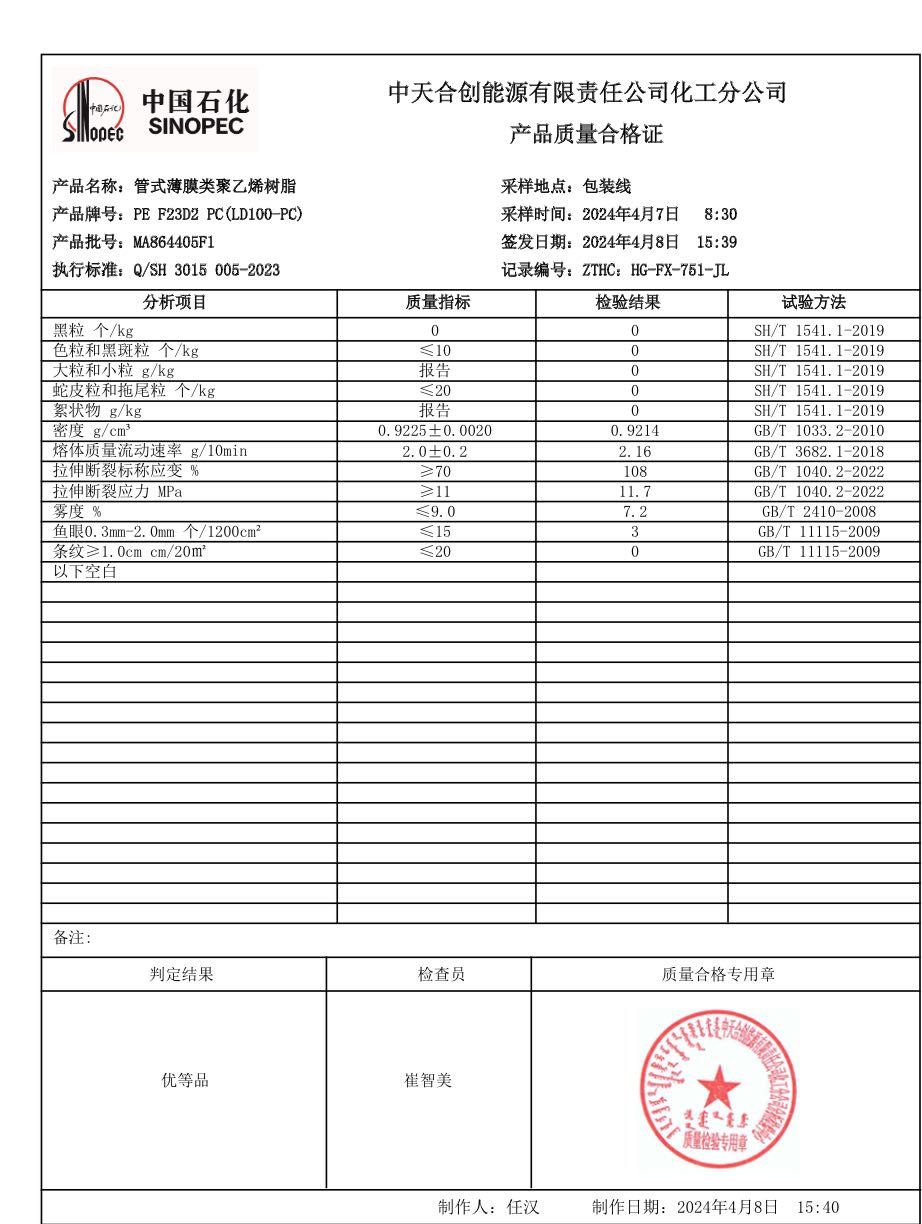 供应聚乙烯LD100-PC（中天合创）  中天合成LD100PC  图片参数