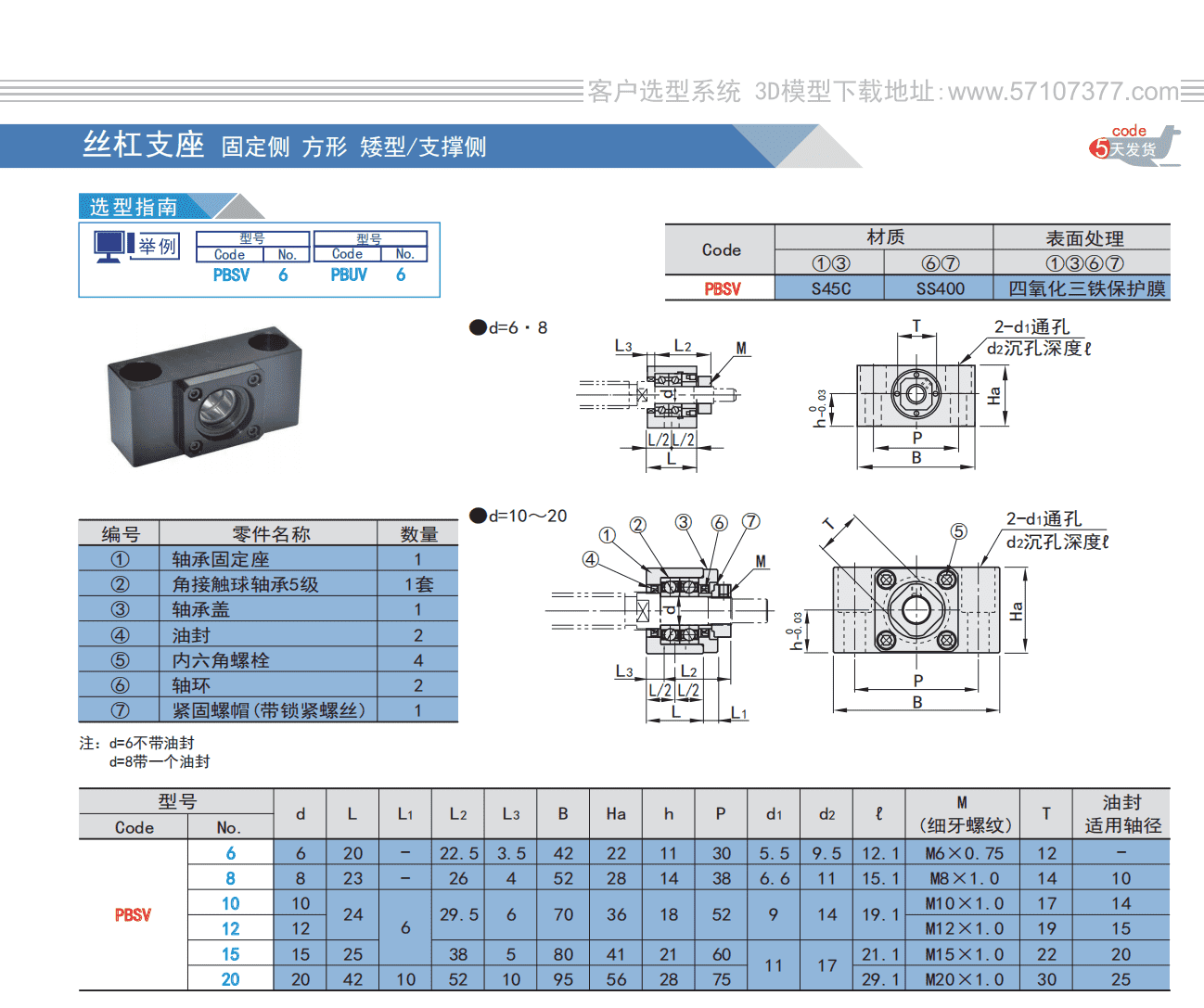自动化送料设备矮型滚珠丝杠支座组件PBSV PBUV E-C  丝杆支撑座  滚珠丝杆轴承座  滚珠丝杆支撑座