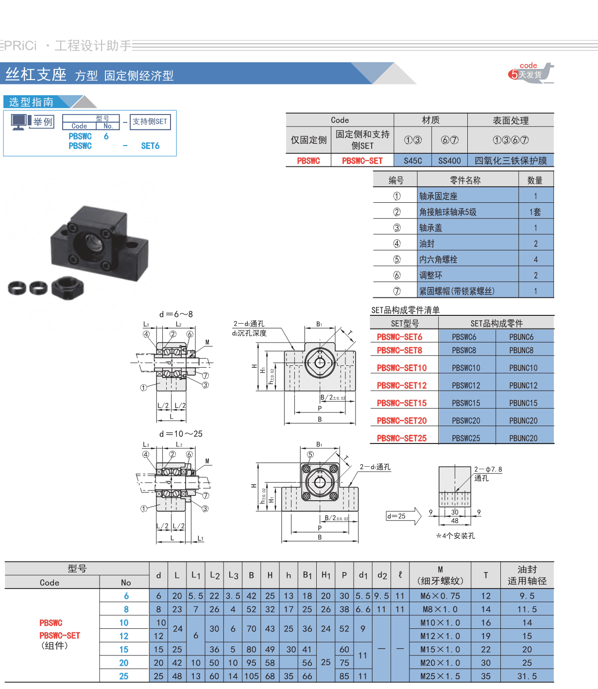 自动化抛光设备滚珠丝杆轴承固定座PBSWC 4 5 6 10  丝杆支撑座  滚珠丝杆轴承座  梯形丝杆固定座