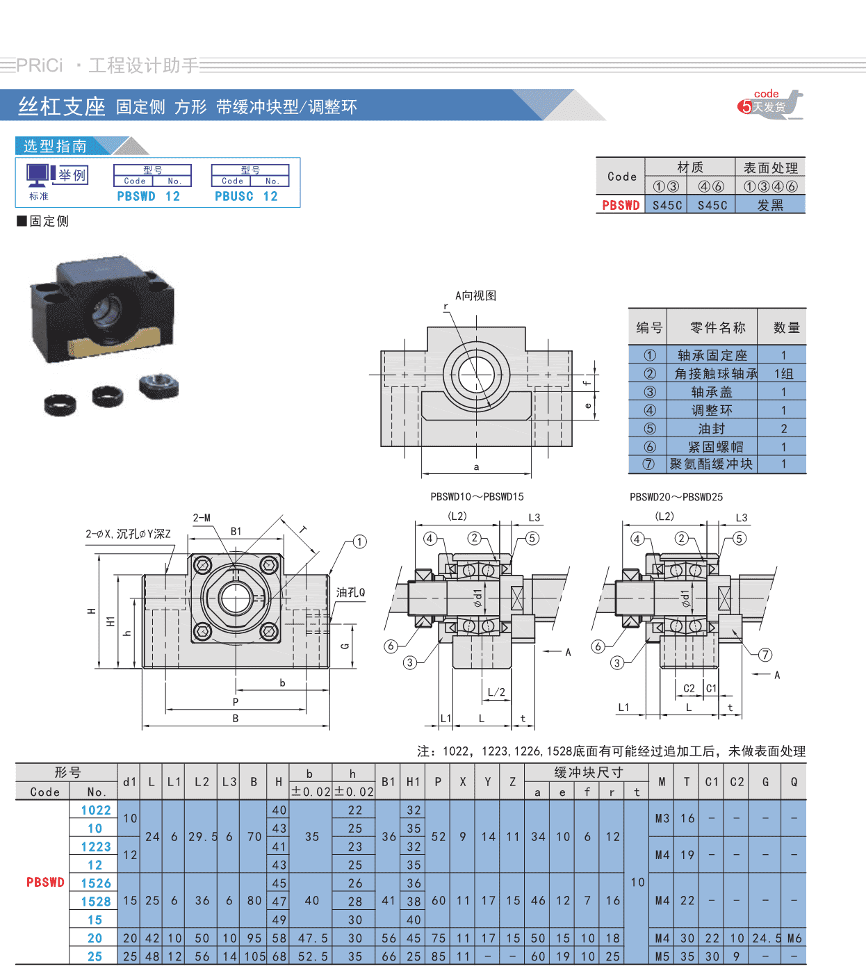 自动化输送设备滚珠轴承座定制PBSWD 8 10 12 15  丝杆支撑座  滚珠丝杆轴承座  梯形丝杆固定座