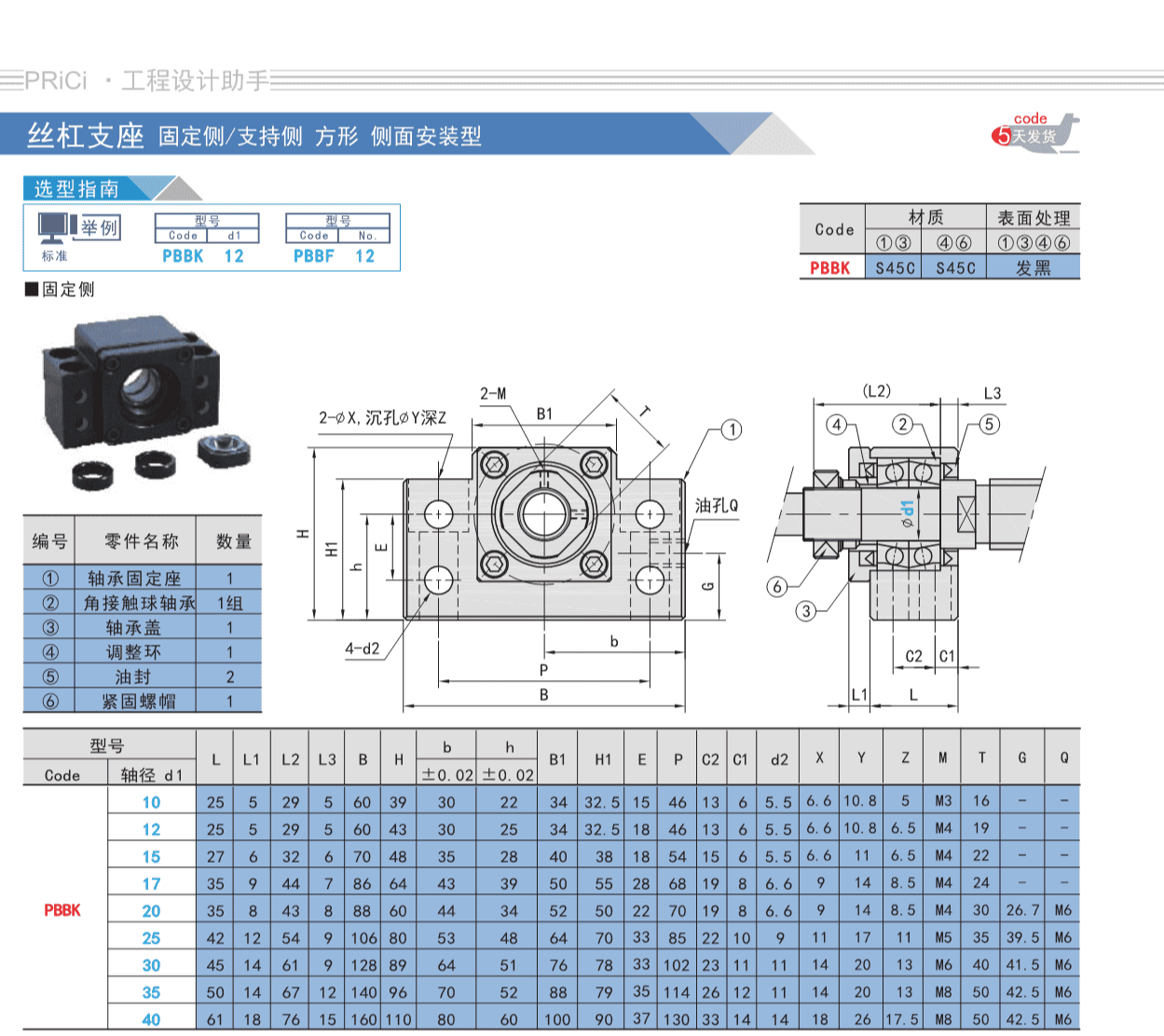 深圳罗湖区PBBK固定侧TSPB-10 12 15 20 2  丝杆支撑座  滚珠丝杆轴承座  梯形丝杆固定座