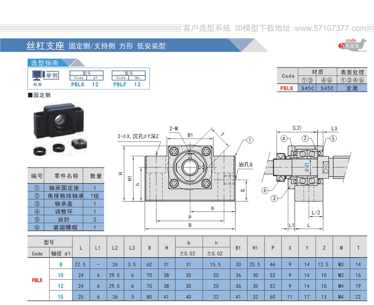 深圳宝安区滚珠丝杠支座PBLK 8 10 12 15化学镀镍  丝杆支撑座  滚珠丝杆轴承座  梯形丝杆固定座