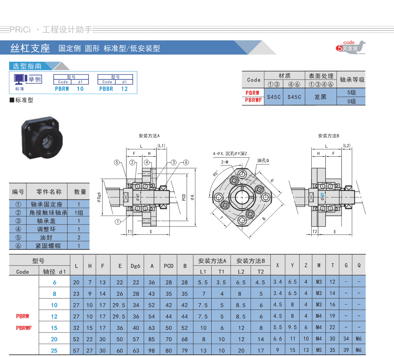 深圳龙岗区滚珠轴承座定制PBRW 6 10 12 15 20  丝杆支撑座  滚珠丝杆轴承座  梯形丝杆固定座