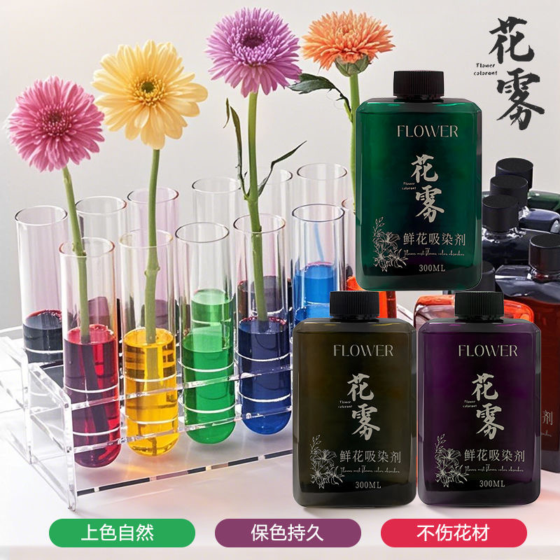广州花雾鲜花吸色剂自然上色速度快  鲜花染色剂  鲜花改色剂