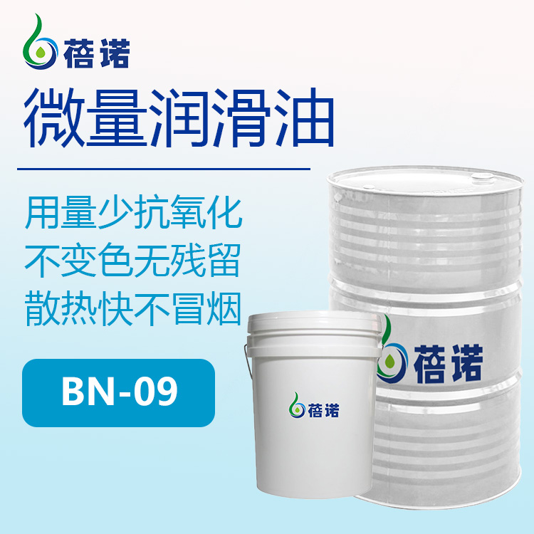 BN-09铝微量润滑植物切削油 供应量少耐高温铝 快速冷却