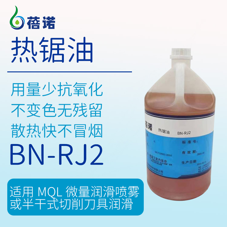 MQL热锯油 黑色金属微量润滑油 高速圆锯机润滑油 植物油