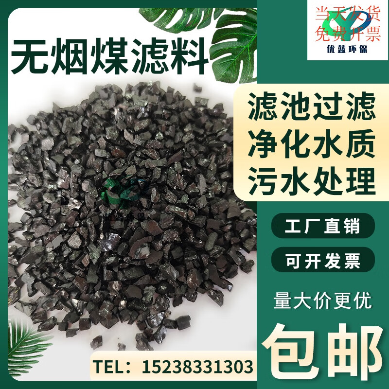 无烟煤滤料 过滤器用滤池固定碳含量高效净水器  污水处理  无烟煤滤料的价格  无烟煤滤料的特点