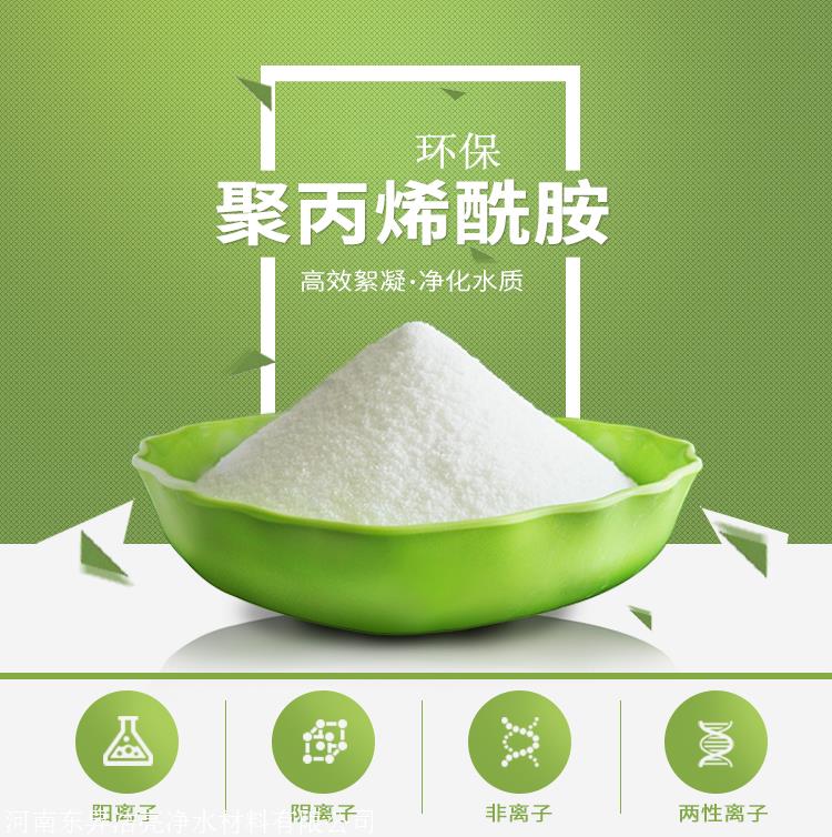 聚丙烯酰胺 污水处理药剂 絮凝沉淀 现货供应
