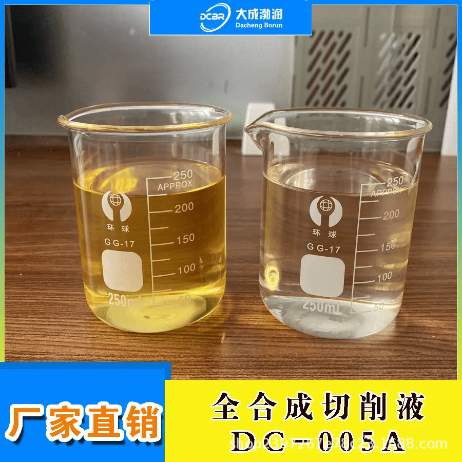 防锈型全合成黑色切削液 不锈钢碳钢铸铁加工免洗水溶性  污水处理  全合成切削液  冷却润滑
