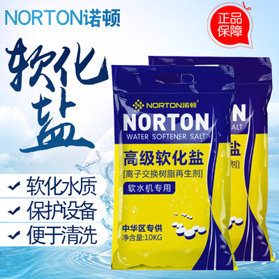 软水盐 工业级高级软化盐 离子树脂再生剂 软化水质  污水处理  软水盐的价格  软水盐的特点
