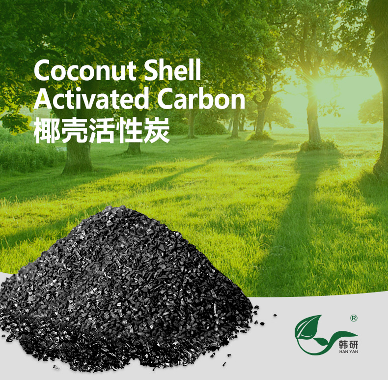 椰壳活性炭现货直供 当天发货 放心选择 支持定制  污水处理  椰壳活性炭的价格
