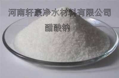 乙酸钠 醋酸钠 碳源 含量58%-60% 污水处理纯白结晶  调节ph值
