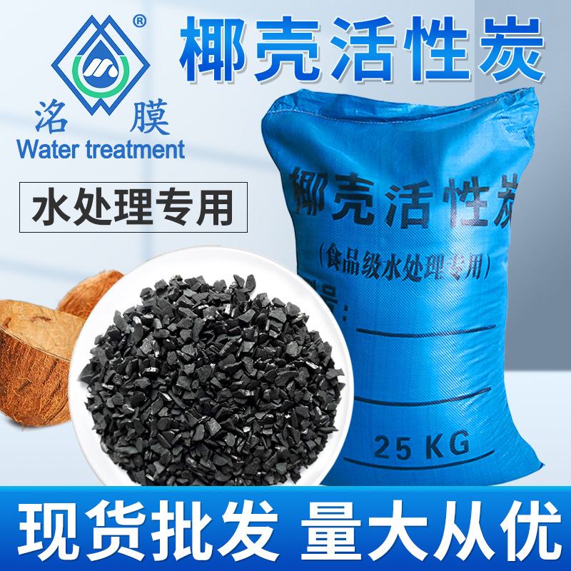 椰壳活性炭的厂家 1200碘值原生果壳炭 水处理过滤  污水处理  椰壳活性炭的用途