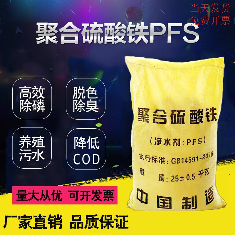 聚合硫酸铁 污水处理药剂 高效脱色除磷  服务放心