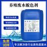 废水脱色剂 环保药剂 化工垃圾有机色素去除
